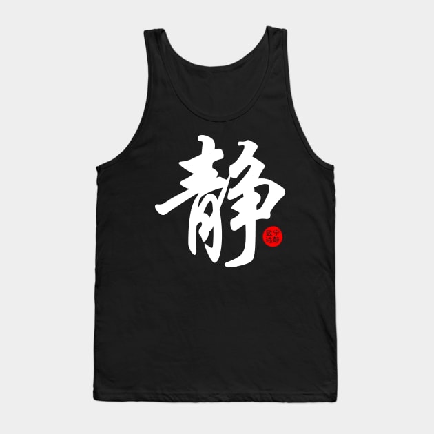 Quietness Serenity Calm Japanese Kanji Chinese Word Writing Character Calligraphy Symbol Tank Top by Enriched by Art